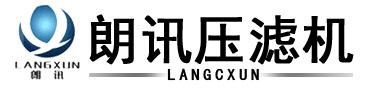 杭州朗訊壓濾機制造有限公司